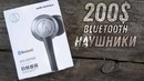 Беспроводные внутриканальные наушники Audio-technica