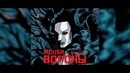 MOUSA – Вороны Часть I