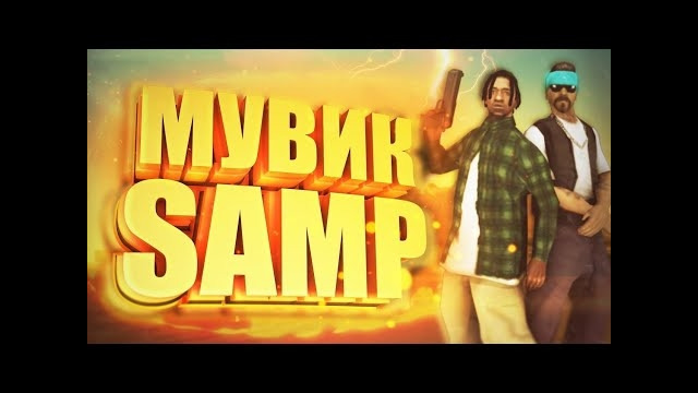 Comeback | Samp Movie