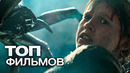 ТОП-10 ЛУЧШИХ ФАНТАСТИЧЕСКИХ ФИЛЬМОВ (2009)