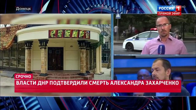 Подробности и комментарии убийства главы ДНР Захарченко в Донецке