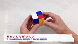Как собрать кубик Рубика 2х2 – всего 2 простых формулы