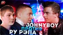 Johnyboy ответил Oxxxymiron’у и Гнойному | #RapNews 324
