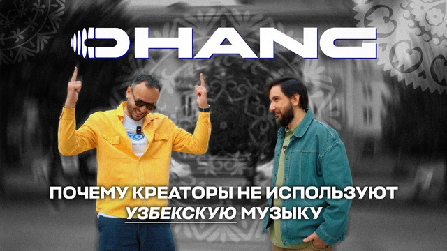 Ohang: бесплатная музыка узбекских мастеров