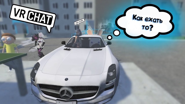 VRChat – Кроль-Контроль (Sodyan, Тошик)