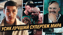 БИВОЛ – Я Хотел бы Бой с Ним в Москве! Я Проверю Велик ли УСИК – ФЬЮРИ