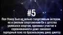 Пол Уокер – 5 Фактов о знаменитости Paul Walker