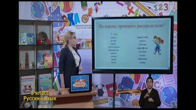 Русский язык 3 класс РУС (45)