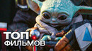 Топ-10 фильмов лета 2020