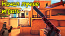 Тащу в Standoff 2 с подписчиком