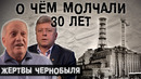 Герои Чернобыля l The Люди