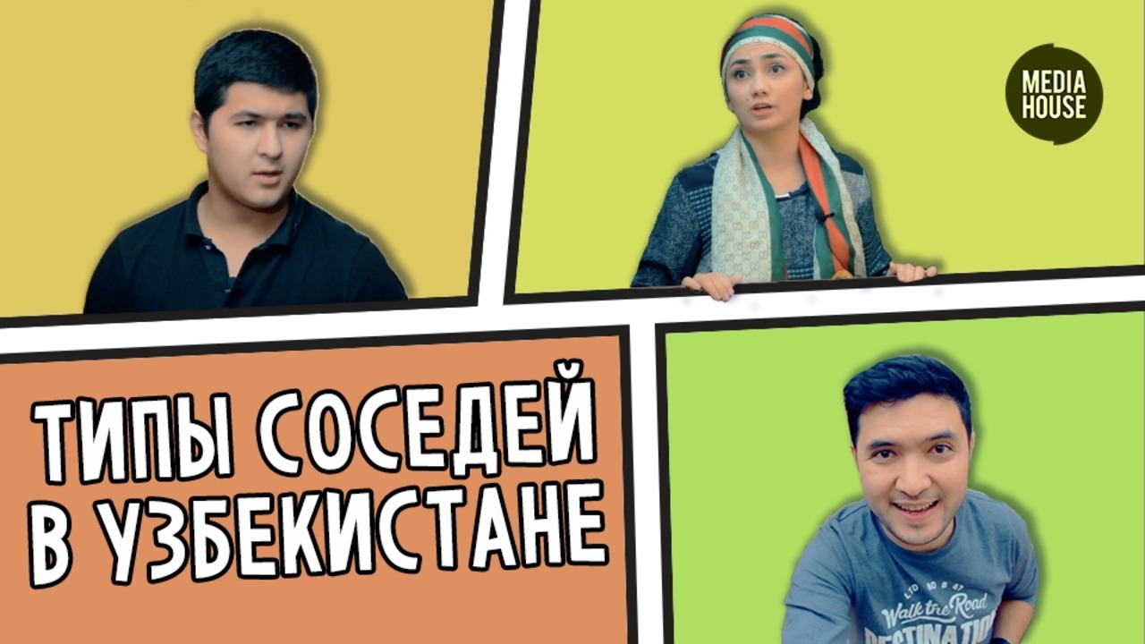 типы соседей