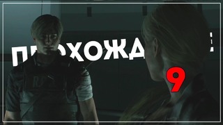 [BlackSilverUFA] Растение Resident Evil 2 [Remake 2019] Leon A #9