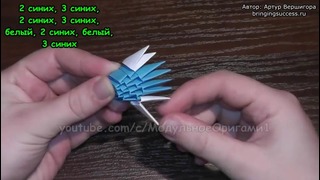 Модульное оригами синий дракон (видео с сюрпризом)