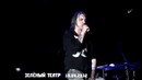 7. Король и Шут – Блуждают тени (Зеленый театр 10.08.2012)
