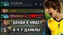 Дота 2 | Хейтеры душат Денди! Камбек или GG
