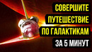 Гений из НАСА изобрел двигатель, способный разгоняться до 99 % скорости света