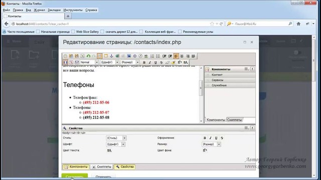 Курс Установка и администрирование CMS 1С-Битрикс – Урок 3