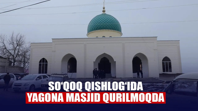 Toshkent viloyatining eng chekka qishlogʻi – Soʻqoqda yagona masjid qurilishiga hissa qoʻshing