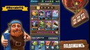 Баг в Clash Royale