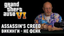 Новый Assassin’s Creed, GTA 6, Resident Evil 8, возвращение XCOM, утечки Last of Us 2 | Опергеймер