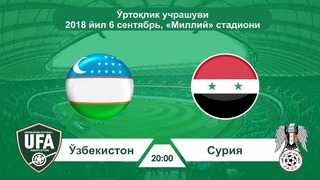 Узбекистан – Сирия | Товарищеские матчи 2018 | Обзор матча