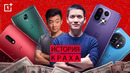 История краха OnePlus