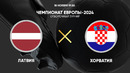 Латвия – Хорватия | Квалификация ЧЕ 2024 | 9-й тур | Обзор матча