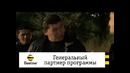 БЛ: Баха & Рус – Очередной товар