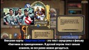 Hearthstone׃ пасхалки и факты #13