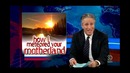 The Daily Show про метеорит и крейзи рашанс