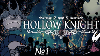 Грибы, Листья, и свето-копьё. прохождение Hollow Knight LightBringer №1