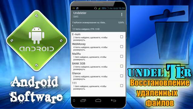 Как восстановить удаленные файлы на Андроид – undeleter