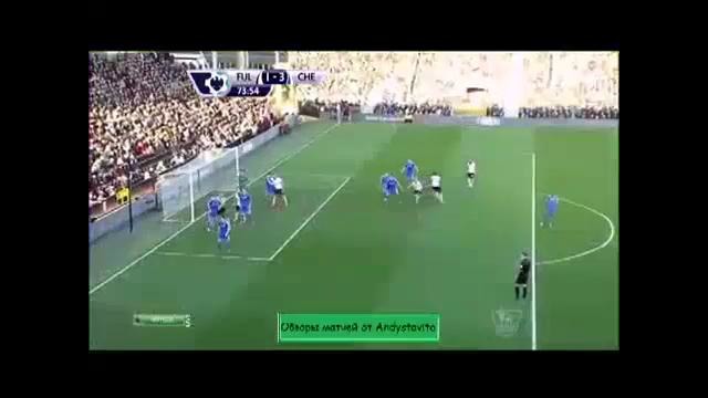 Фулхэм 1-3 Челси. Хет-трик Шюррле
