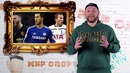 МИР СПОРТА: Бензема в «Арсенале», Азар в «Реале»
