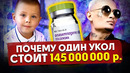 Самое дорогое лекарство в мире. ПОЧЕМУ ТАКАЯ ЦЕНА