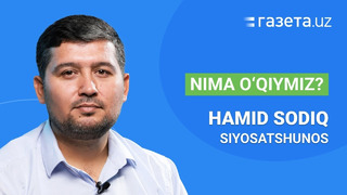 Nima o‘qiymiz? Siyosatshunos Hamid Sodiq tavsiya qiladi