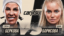 Бой Беркова vs Дана Борисова в машине. СarJitsu