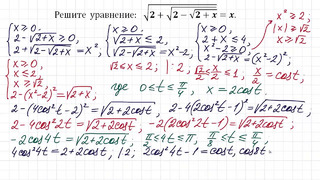 Супер ЖЕСТЬ для продвинутых sqrt(2 sqrt(2-sqrt(2 x)=x