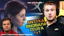 "Ceh9 CS GO" Zeus vs Antika 1x1 КАК ЭТО БЫЛО? )