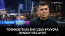 Tashkent City`dagi musiqali favvora haqida reportaj | Gazeta.uz