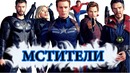 Мстители – о личной жизни актеров