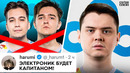 ЭЛЕКТРОНИК ВЫГНАЛ НАФАНЮ из CLOUD9!? ЭЛИК – НОВЫЙ КАПИТАН CLOUD9!? НОВОСТИ КС ГО