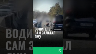 В Ташкенте водитель самостоятельно залатал ямы на дороге по улице Сеульской #ямы #ташкент #новости