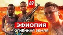 Трансформатор. Выпуск 69. Экспедиция в Эфиопии. В жерле действующего вулкана