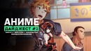 АНИМЕ-ДАЙДЖЕСТ #2 | Haikyuu 4, Date A Live 3, KonoSuba: Kurenai Densetsu