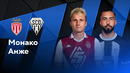 Монако — Анже | Лига 1 2024/25 | 10-й тур | Обзор матча