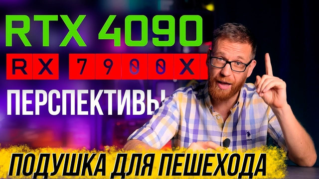 Intel освоил техпроцесс 4, Hynix HBM3, Nvidia и AMD вырастут вдвое, а корейцы сделают подушку пешим