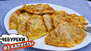 Проще чем Чебуреки (чебуреки с капустой)