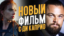 Новый фильм Скорсезе и Ди Каприо, Чёрная Вдова, Чёрный Супермен и др – Новости кино